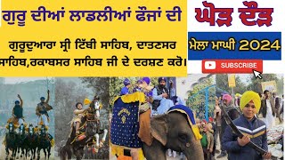 ਮੇਲਾ ਮਾਘੀ  ਘੋੜ ਦੌੜ  Mela Maghi 2024  Horse Race at Gurudwara Guru Ka khu  Sri Muktsar Sahib [upl. by Fruin]