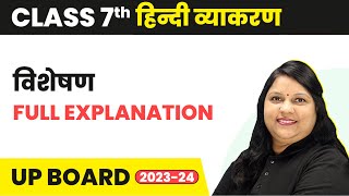 Visheshan विशेषण  Full Explanation  Class 7 हिंदी व्याकरण [upl. by Zingg]