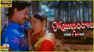 Mampoove Video Song in Atha Maga Rathiname Movie  Selva Ranjitha  Tamil Video Song [upl. by Hsina]