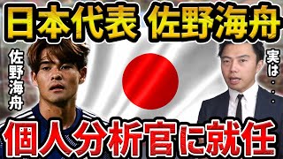 【レオザ】【重大発表】佐野海舟選手の個人分析官に就任しました【レオザ切り抜き】 [upl. by Knutson694]