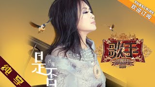 【纯享版】齐豫《是否》《歌手2019》第2期 Singer 2019 EP2【湖南卫视官方HD】 [upl. by Yleik]