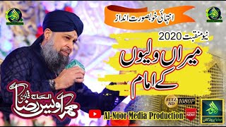 Meeran Waliyon Ke Imam  Owais Raza Qadri  Complete Lyrics  Manqabat2020 Alnoor Media03457440770 [upl. by Aibara]