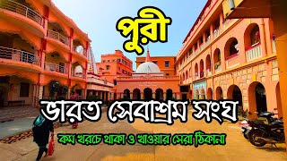 Bharat Sevashram Sangha Puri  ভারত সেবাশ্রম সংঘ পুরী  Bharat Sevashram Sangha [upl. by Birk]