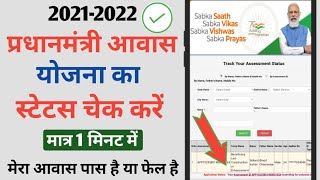 PM Awas Yojana New List 2024  प्रधानमंत्री आवास योजना लिस्ट कैसे देखें  Pradhanmantri Awas Yojana [upl. by Yluj680]