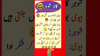 funny Latifay 😁😁 new Urdu Latifay WhatsApp short Latifay funny jokes viralshort [upl. by Ynoffit]