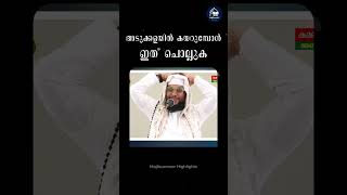 അടുക്കളയിൽ കയറുമ്പോൾ ഇത് ചൊല്ലുക  Arivin Nilavu  Arshad Badari  Noushad Baqavi [upl. by Baily899]