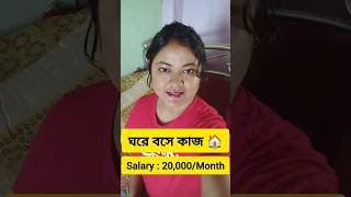 😍Interview ছাড়াই ঘরে বসে কাজ করে earn করুন 📌 Work From home job 2024 🔥 onlinejobs job [upl. by Onitsuaf792]