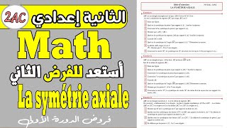 la symétrie axiale exercices 2 ème année collège  أستعد للفرض الثاني الثانية اعدادي [upl. by Tigram]