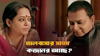 চিত্রাঙ্গদা হল একটা ইচ্ছের নাম  Chitrangada  Rituparno Ghosh JisshuAparajita Movie Scene  SVF [upl. by Assiluy]