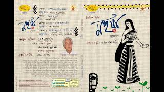 MOHUA  Mymensingh Geetika মহুয়া  মৈমনসিংহ গীতিকা  Gandhar SrinivasMusic [upl. by Lanie]