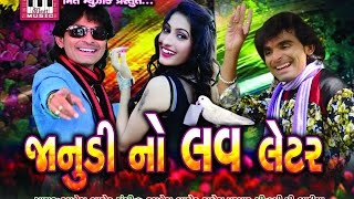 Kamlesh Barot New Timli 2017  Janudi No Love Letter Full Video  Kamlesh Barot  P P Bariya [upl. by Dragde]