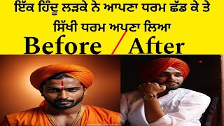 Hindu Man Adopt Sikhism why hindu man adopt sikh religion [upl. by Longwood886]