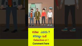 can you solve riddle faster then us  riddle puzzle shorts trending quiz [upl. by Nomelihp]