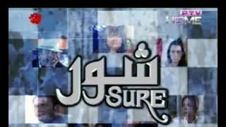 SURE ptv dramaEpisode 36 Part 2nadia khanShahood AlviHina DilpazerZeba bakhtiarNaheed Shabir [upl. by Disraeli]