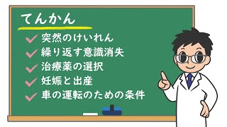 2024612 てんかんと運転免許証その後と糖尿病経過報告 [upl. by Siul710]