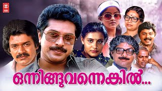 Onningu Vannenkil Malayalam Full Movie  Mammootty  Nadiya Moidu  Malayalam Superhit Full Movie [upl. by Fleta]