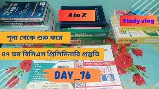 Day76  শূন্য থেকে শুরু করে  ৪৭তম বিসিএস প্রিলিমিনারি প্রস্তুতি bcs bcspreliminary bcsjob [upl. by Anoniw785]