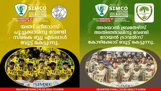 ADCO SIMCO CUP 2024 MARCH 10 INTER VISION FOODS GROUND JHSS CHITHARI MATCH 11 [upl. by Eelyah786]