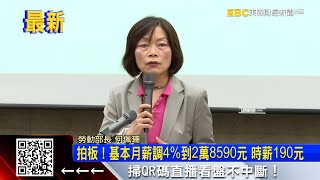 新！基本月薪調到2萬8590元 時薪增7元至190元 57ETFN [upl. by Nylrad]