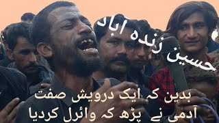 Hussain Zindabad  By Afzal Qambrani ek Darwesh sifat Badin ki shakhsyat [upl. by Iila2]