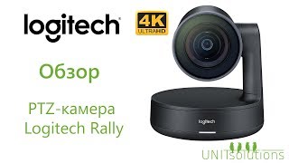 Logitech Rally Обзор PTZ камеры [upl. by Aralomo313]