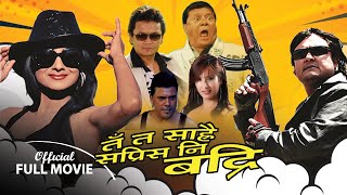 Nepali Comedy Movie  Tah Ta Sarai Saprisni Badri  Jaya Kishna Basnet Rejina Upreti Sovit Basnet [upl. by Aziaf521]