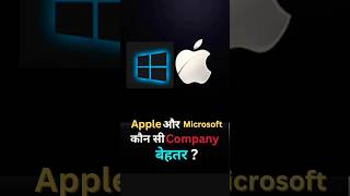 Apple ओर Microsoft कौनसी Company बेहतर trend viral short [upl. by Hanikas]