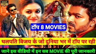 Vijay all the movies  vijay new update  reaction on vijay thalapati movies  thalapati vijay [upl. by Marella743]