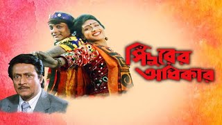 Sindurer Adhikar Full Movie Bangla  সিঁদুরের অধিকার Prosenjit Rituparna Sengupta Hd Facts amp Story [upl. by Miuqaoj638]