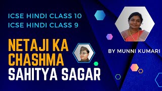 नेताजी का चश्मा  Netaji Ka Chashma Explained  Sahitya Sagar  ICSE Hindi Class 10  9 [upl. by Scarito309]