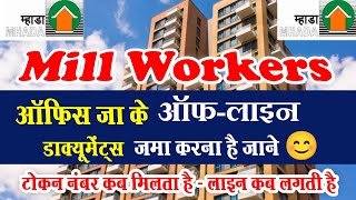 Mill Worker Documents Submit Offline Started Process मिल वर्कर ऑफिस जा के डॉक्युमेंट्स कैसे जाना करे [upl. by Iturk]