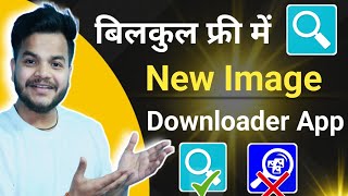 New Image Downloader App Copyright Free  Copyright Free Image Kaise Download Kare  How To [upl. by Niklaus]