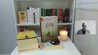 قراءاتي لشهر يونيو 2021 ♡ عودة إلى القناة بكتب مدهشة Ahlams books [upl. by Nelra]