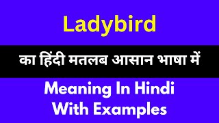 Ladybird meaning in HindiLadybird का अर्थ या मतलब क्या होता है [upl. by Eedissac612]