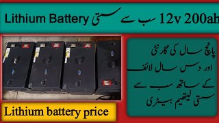 Lithium battery Wholesale Price In Pakistan 2024  12V 200Ah Lithium iron phosphate battery [upl. by Dazhahs]