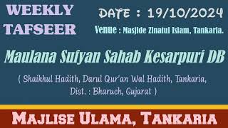 WEEKLY TAFSEER  MASJIDE ZINATUL ISLAM TANKARIA  19102024  MAULANA SUFYAN SAHAB KESARPURI DB [upl. by Deeyn268]