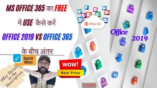 Free Use MS Office 365 amp Difference Between MS Office 2019 Vs Office 365 [upl. by Htiderem]