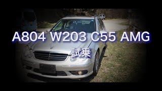 A804 W203 C55 AMG 試乗 [upl. by Nisaj508]