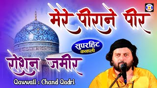 Mere Pirane Pir Roshan Zameer Qawwali Chand Afzal Qadri  Urs Mashumshah Pir  Salaya [upl. by O'Meara522]