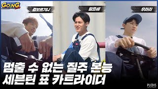 GOING SEVENTEEN 2020 EP21 네발라이더 1 Four Wheeled Rider 1 [upl. by Zachery]