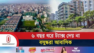 ট্যাক্স না দিলেও প্রতি মাসেই ভবন মালিকদের থেকে টাকা তুলেছে বসুন্ধরা  Basundhara  Independent TV [upl. by Ilegna675]