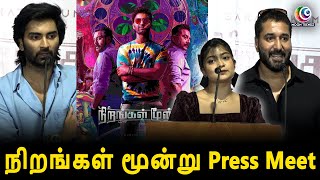 நிறங்கள் மூன்று Press Meet  Press Meet  Movie Press Meet  Cinema Update  Neerangal Moondru [upl. by Alexandrina]