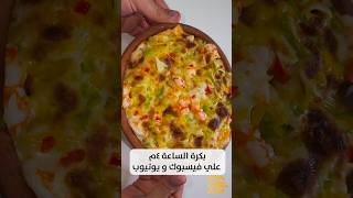 أجمد مكرونة فرن سي فود وايت صوص في مصر 🇪🇬 food fyp shorts [upl. by Nidia]