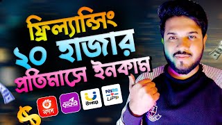 মোবাইল দিয়ে ফ্রিলান্সিং  Online income bd  Online Income on Mobile 2024  Freelancing [upl. by Durward]