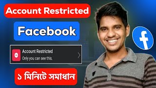 Facebook Account Restricted Problem Solve 2022  How To Remove Account Restricted Facebook [upl. by Kalmick]