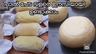 milk peda recipe malayalam പാൽ പേട  peda  how to make peda paalpedasweet [upl. by Ingalls728]