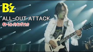 Bz  ALLOUT ATTACK（Guitarless BackingTrack） [upl. by Ymeraj]