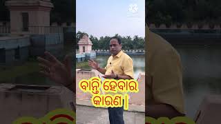 ବାନ୍ତି ର କାରଣ  Cause of vomiting  why vomiting  Dr Biraja Prasad Biswal [upl. by Gerrie885]