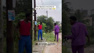 Quand je rencontre le frère de mon ex dans la rue 😂😂 justforfun comedy funny humor humour [upl. by Ree]