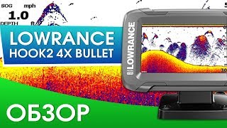 Lowrance Hook2 4x Bullet обзор эхолота Зачем они это сделали [upl. by Iramohs]